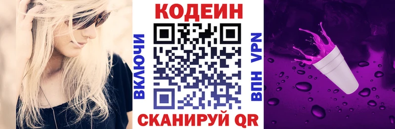 Кодеиновый сироп Lean напиток Lean (лин) Сафоново